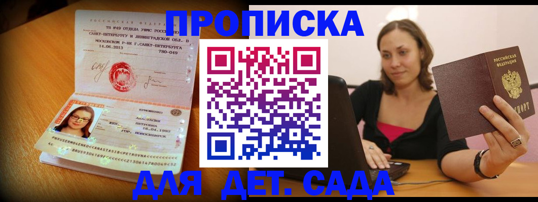 прописка ребенка в Туле